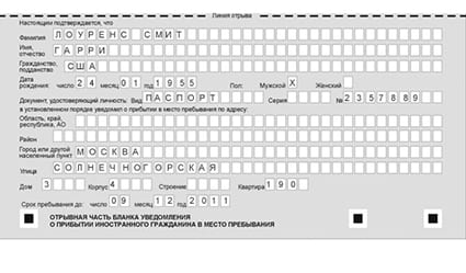 временная регистрация в Таганроге