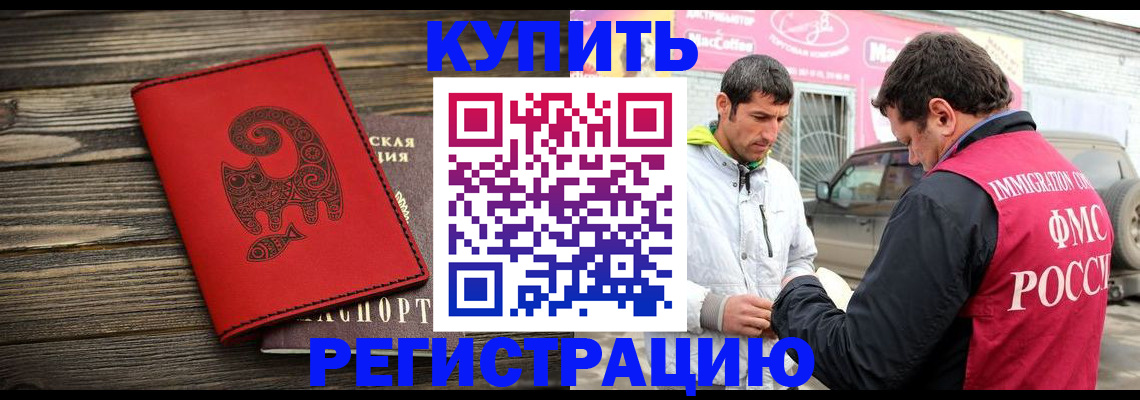 временная регистрация купить в Таганроге